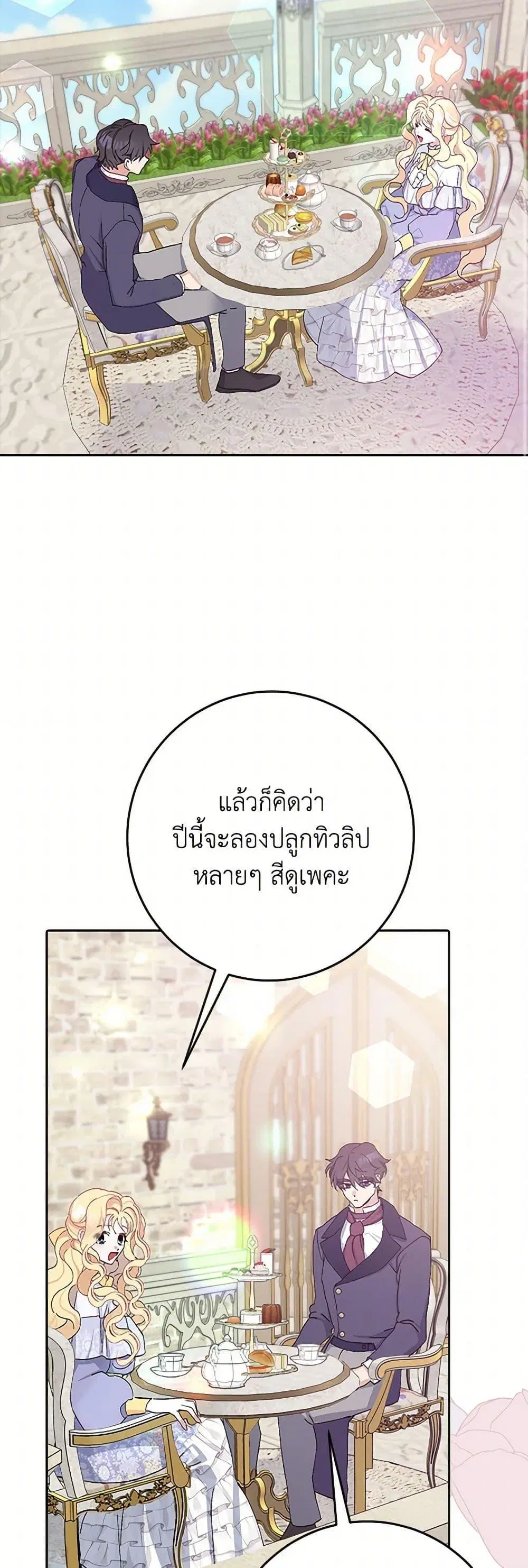 Please Marry Me Again! ตอนที่ 13 — หน้า 23 จาก 52