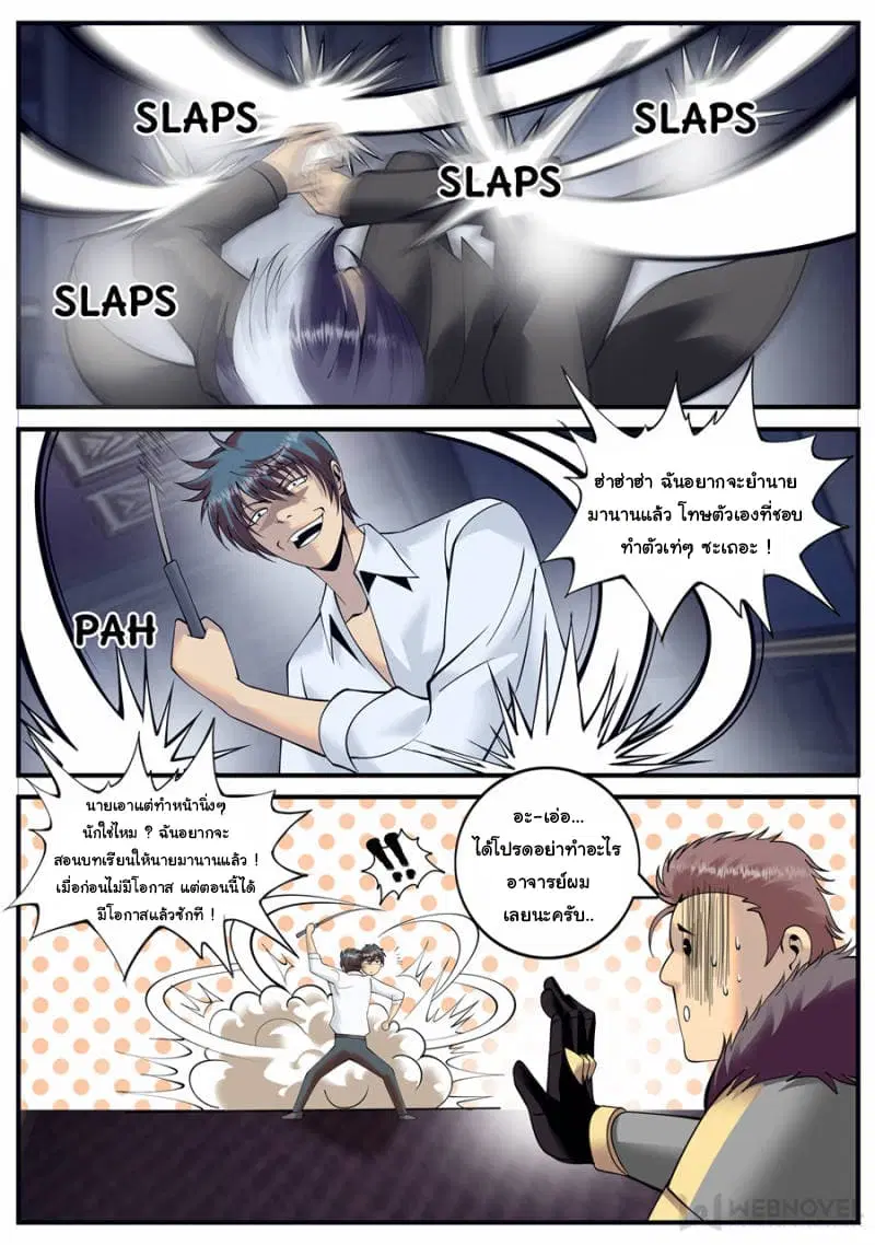 The Superb Captain in the City ตอนที่ 156 — หน้า 9 จาก 14