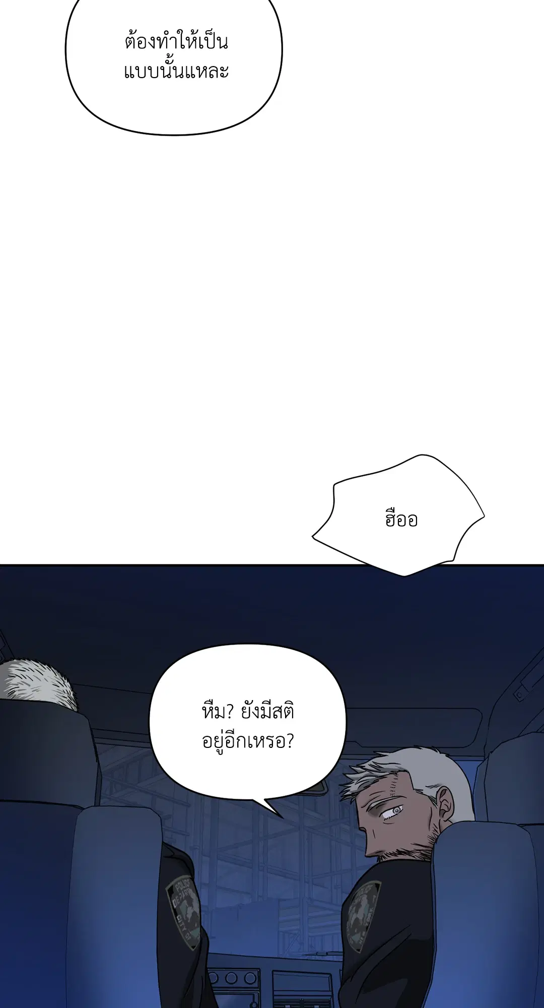 Shutline ตอนที่ 52 — หน้า 38 จาก 54