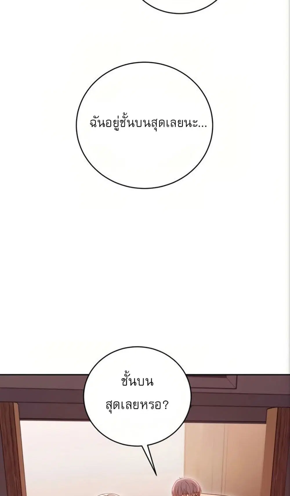Stepmother Friends ตอนที่ 80 — หน้า 38 จาก 54