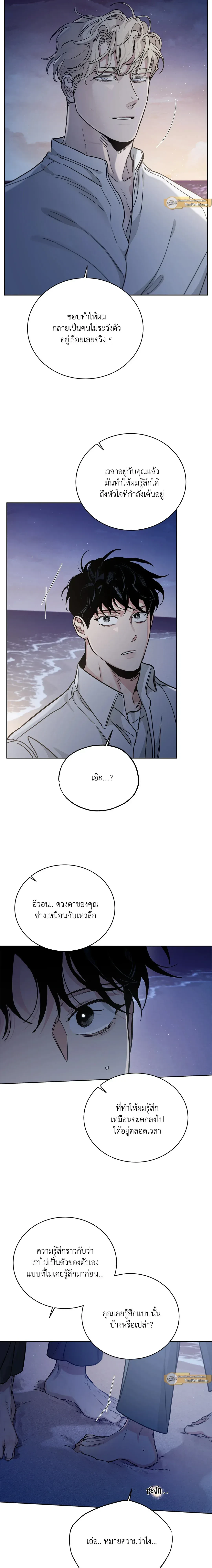 Roses and Champagne ตอนที่ 89 — หน้า 15 จาก 20