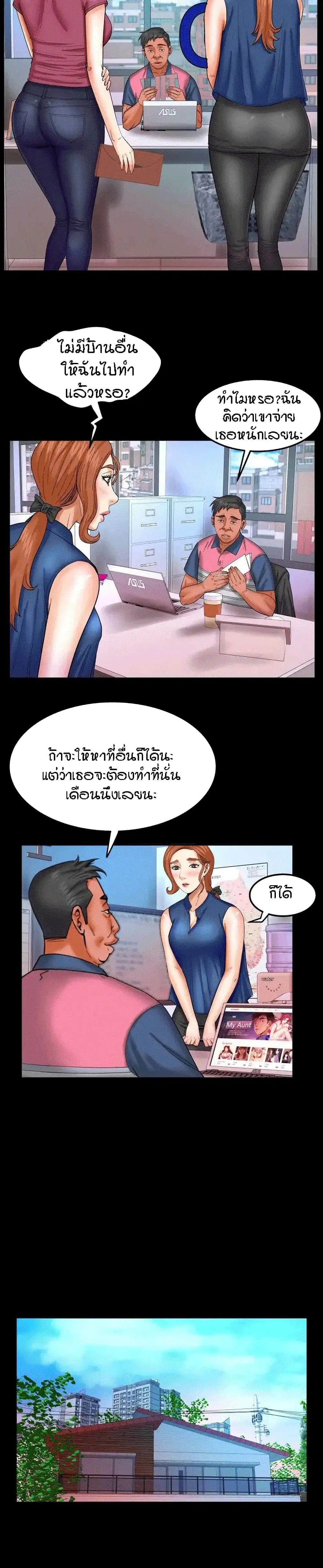 My Aunt ตอนที่ 21 — หน้า 3 จาก 21