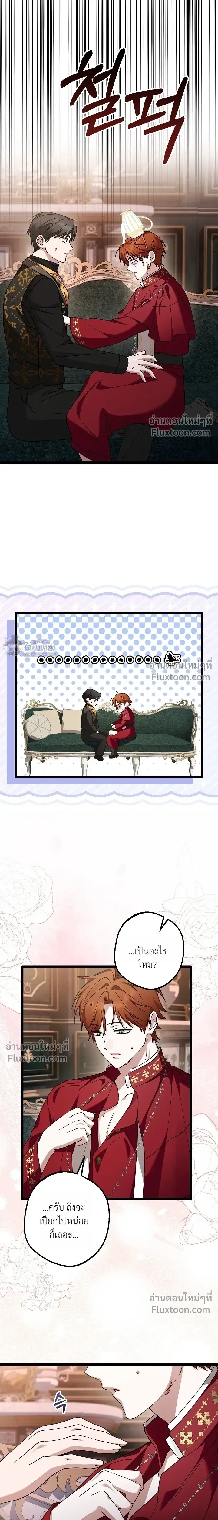 I’m Locked Up with the Emperor – ฉันถูกขังอยู่… กับองค์จักรพรรดิ ตอนที่ 2 — หน้า 13 จาก 21