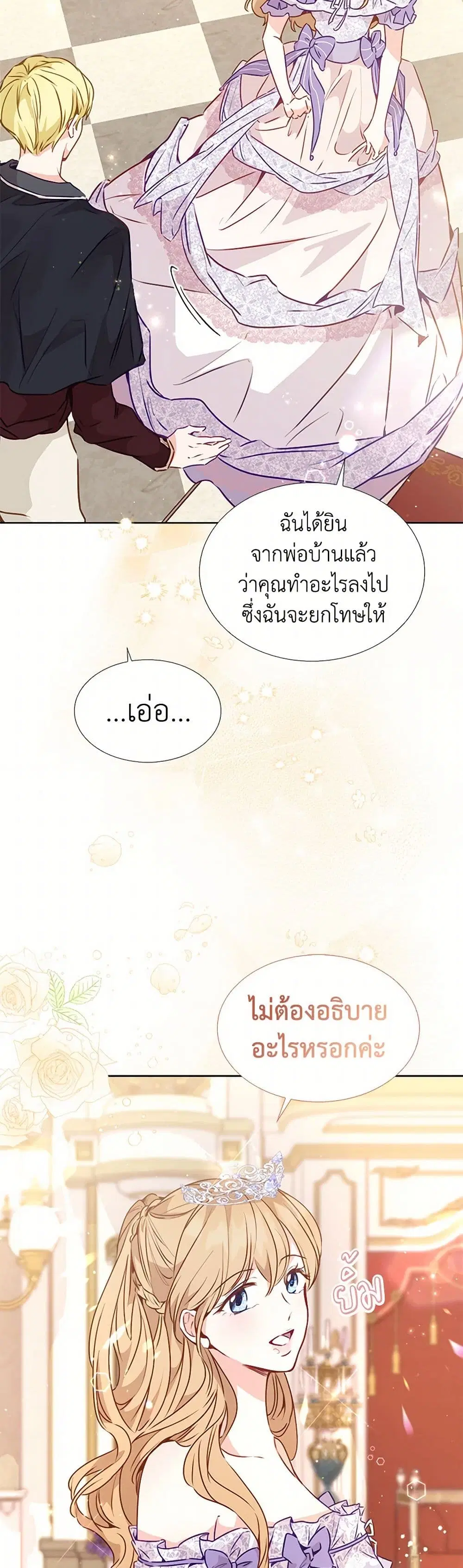 Stealing the Lady’s Heart ตอนที่ 19 — หน้า 39 จาก 41