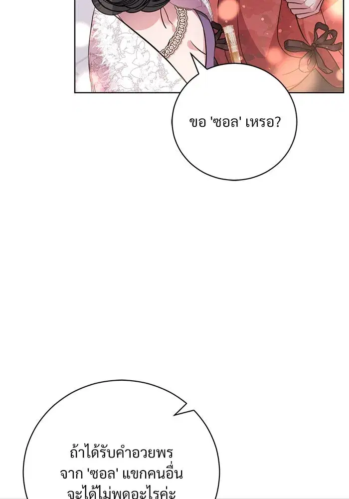 To My Husband’s Mistress ตอนที่ 4 — หน้า 67 จาก 109