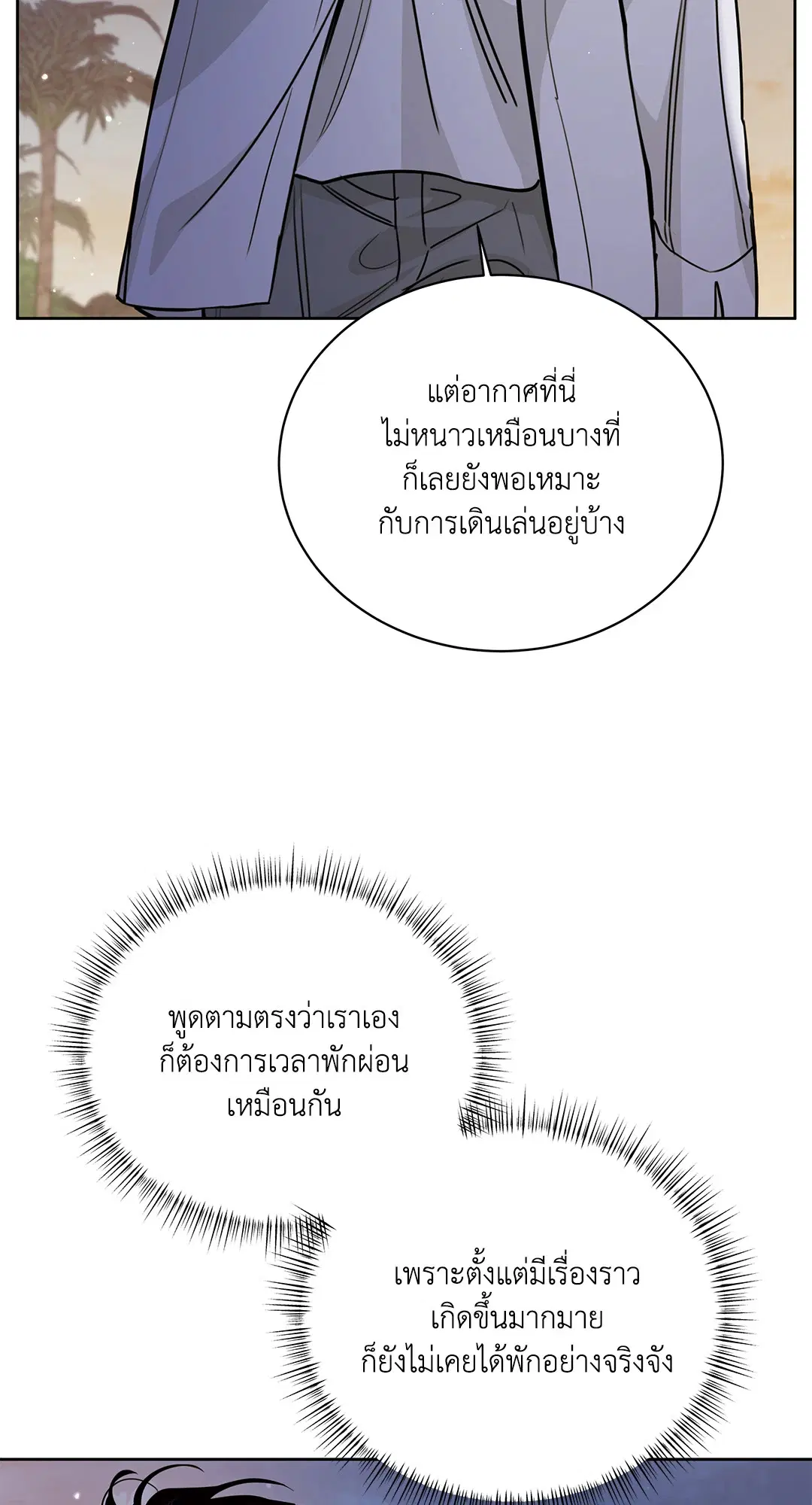Roses and Champagne ตอนที่ 52.37 — หน้า 18 จาก 78