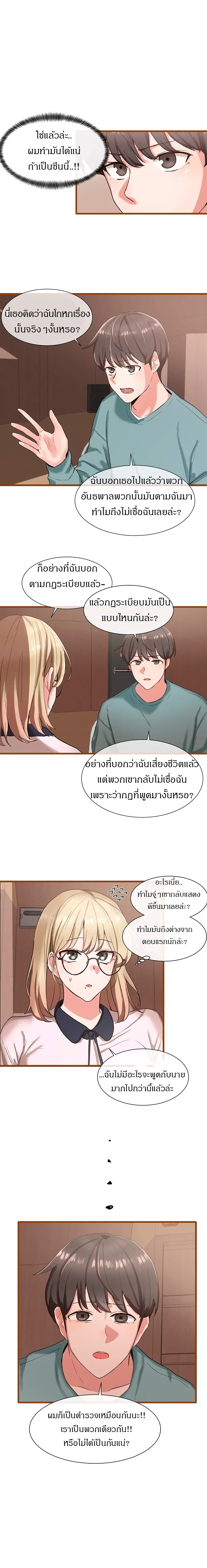 Theater Society (Circles) ตอนที่ 4 — หน้า 8 จาก 16