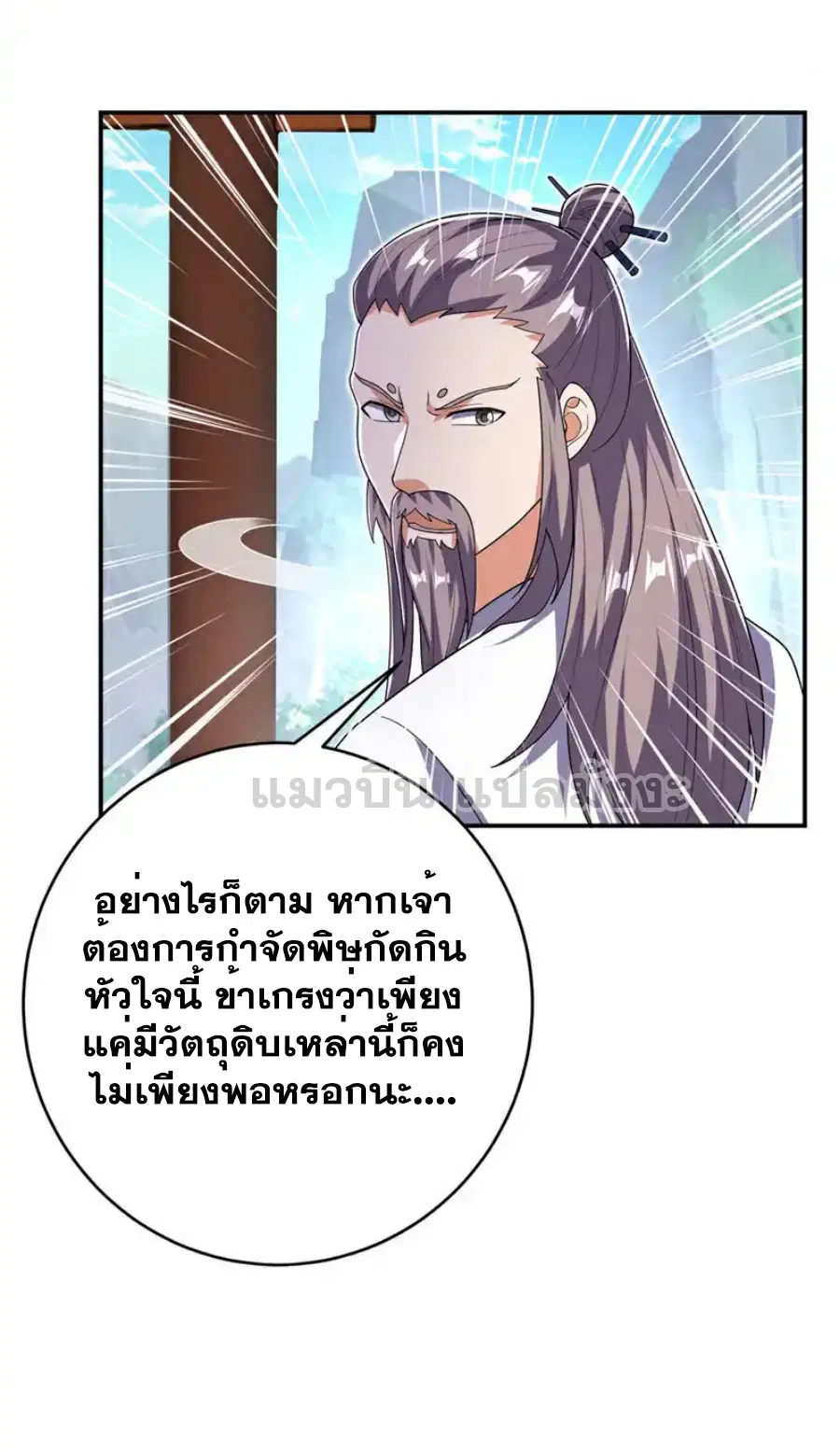 Wu Ni ตอนที่ 534 — หน้า 17 จาก 35