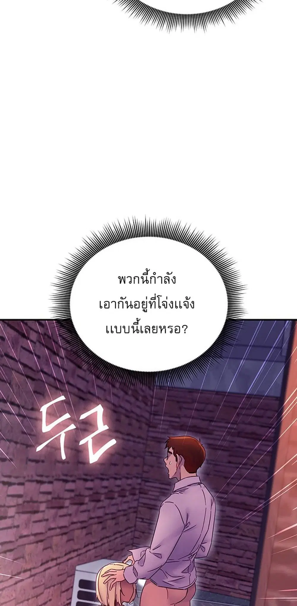 Stepmother Friends ตอนที่ 68 — หน้า 48 จาก 51