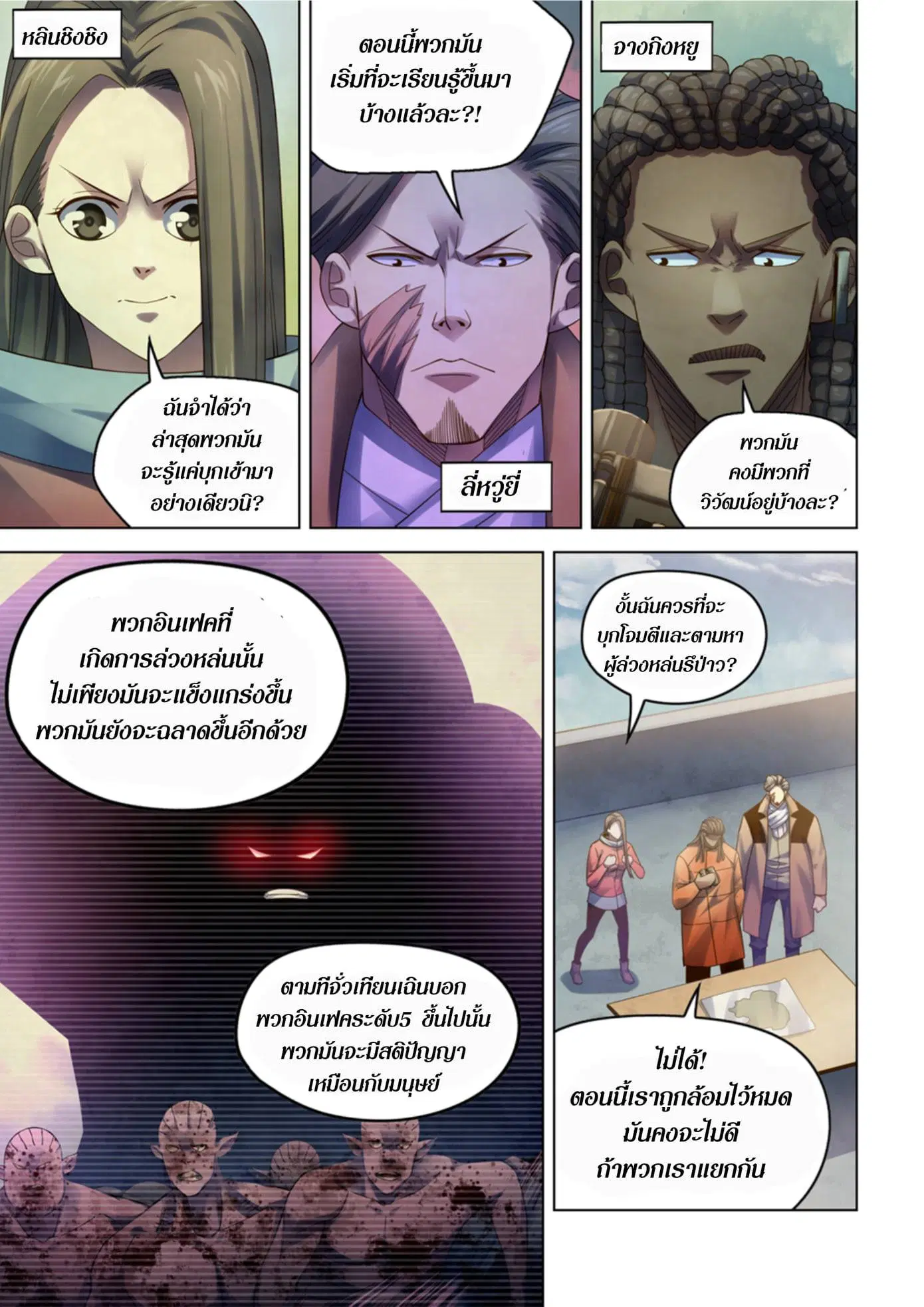 The Last Human ตอนที่ 326.33 — หน้า 38 จาก 81
