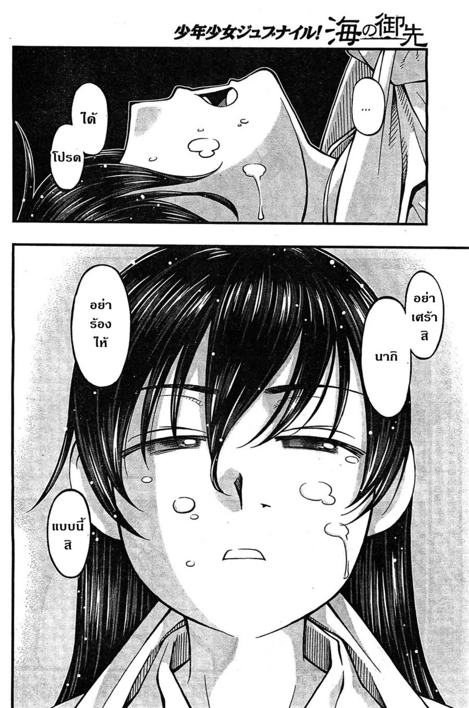 Umi no Misaki ตอนที่ 120 — หน้า 15 จาก 18