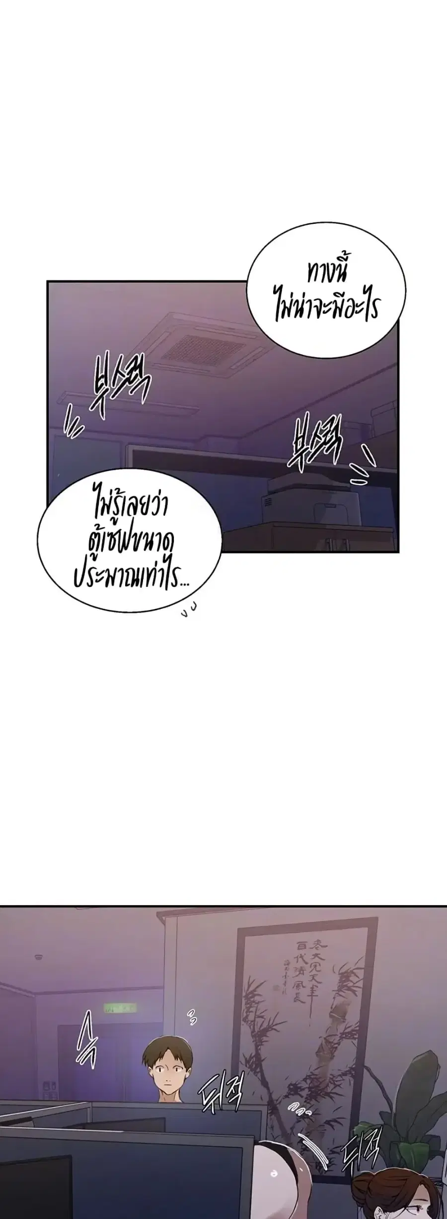 Secret Class ตอนที่ 286 — หน้า 6 จาก 50