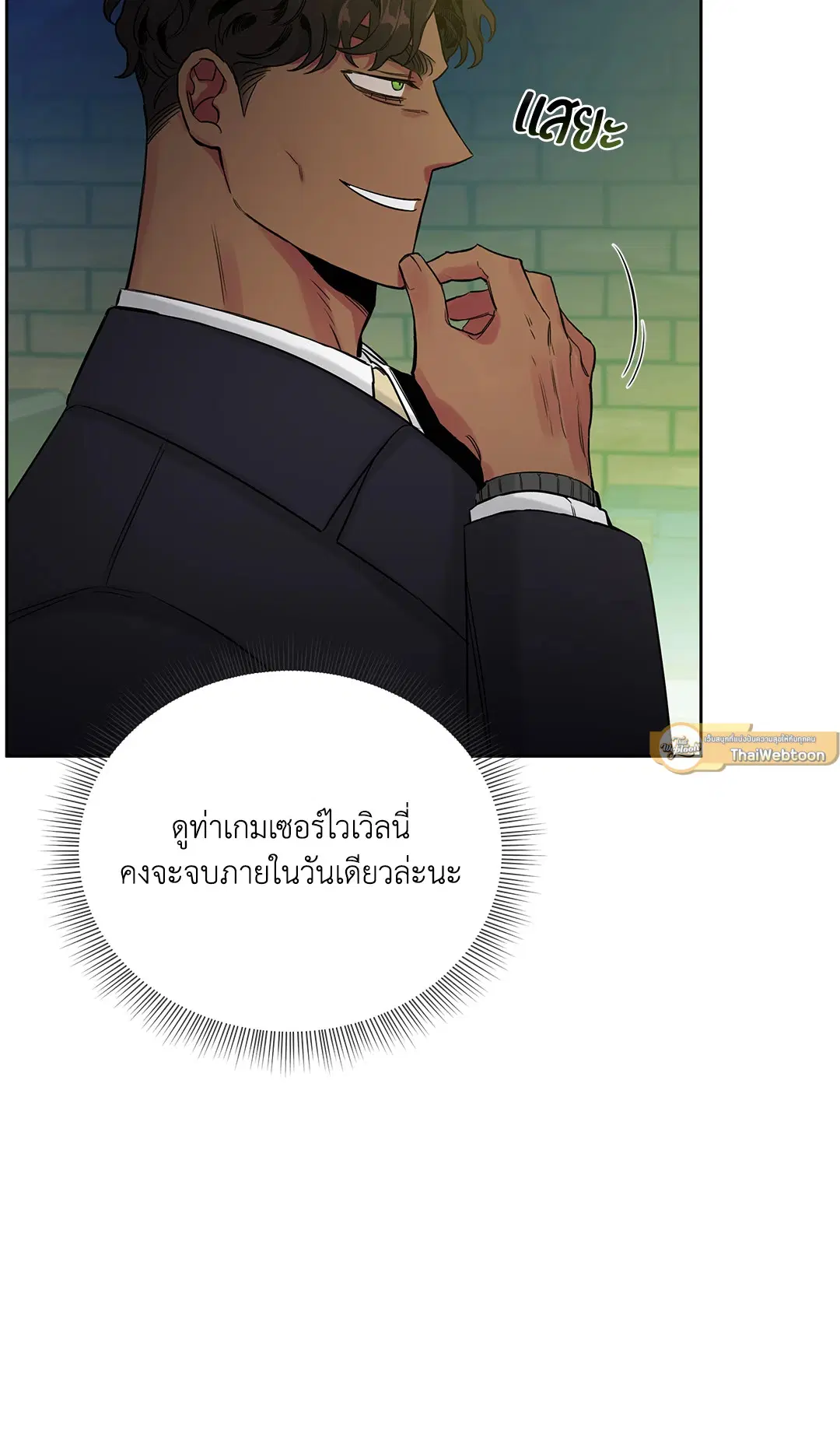 Roses and Champagne ตอนที่ 52.07 — หน้า 5 จาก 81