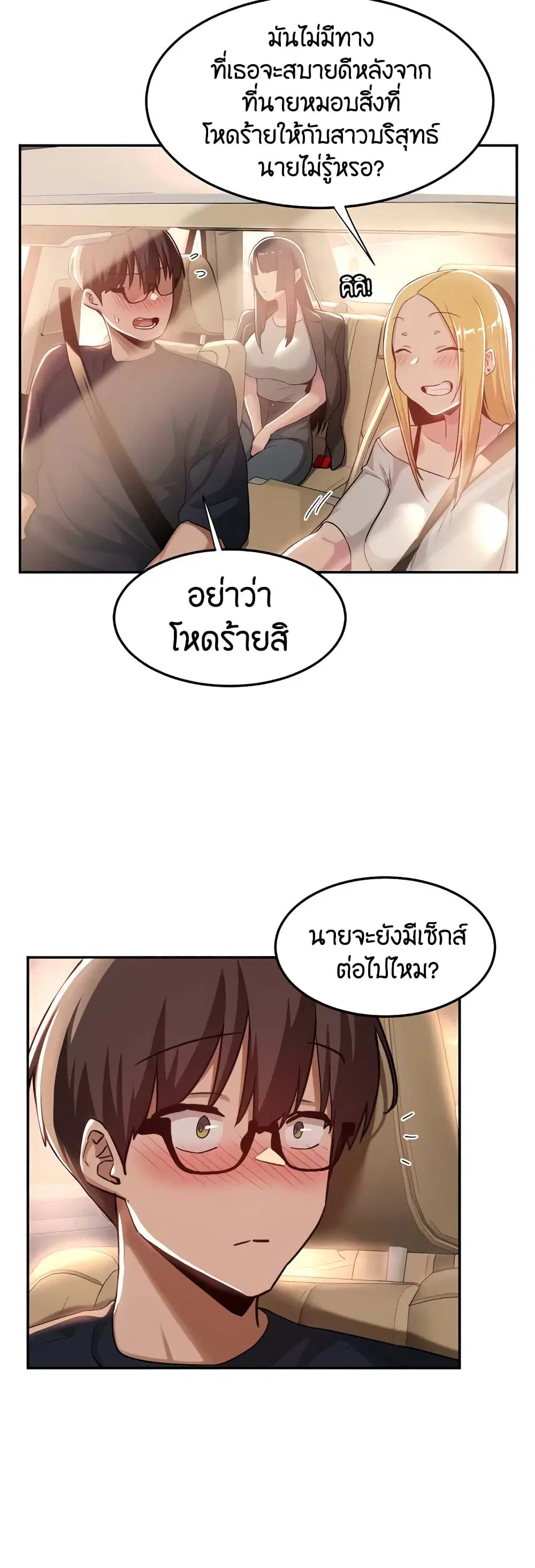 Sextudy Group ตอนที่ 57 — หน้า 4 จาก 43