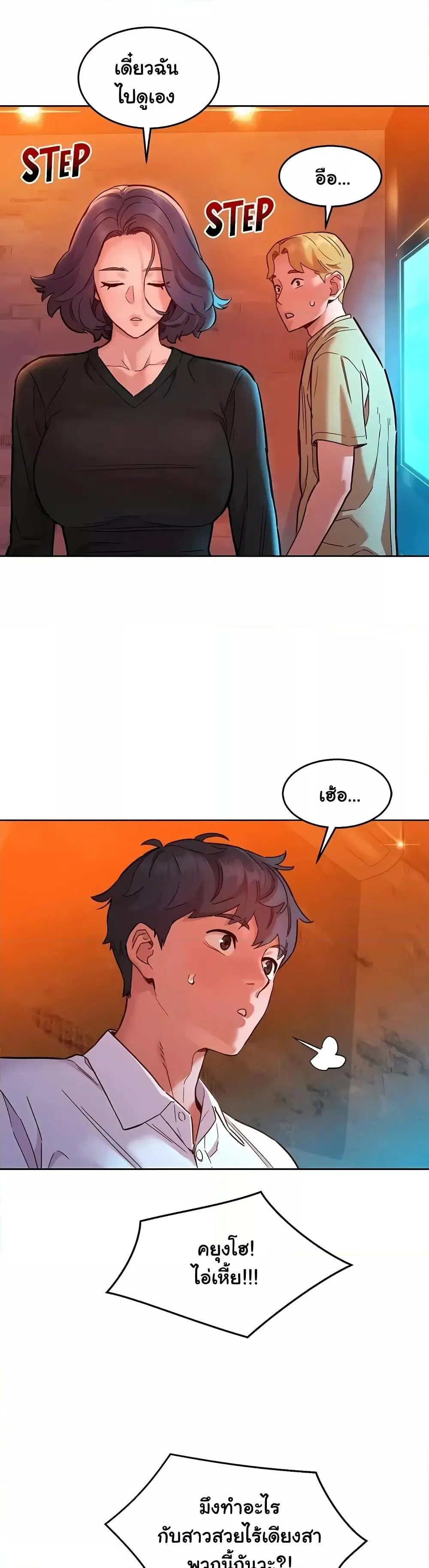 Let’s Hang Out from Today ตอนที่ 83 — หน้า 10 จาก 40