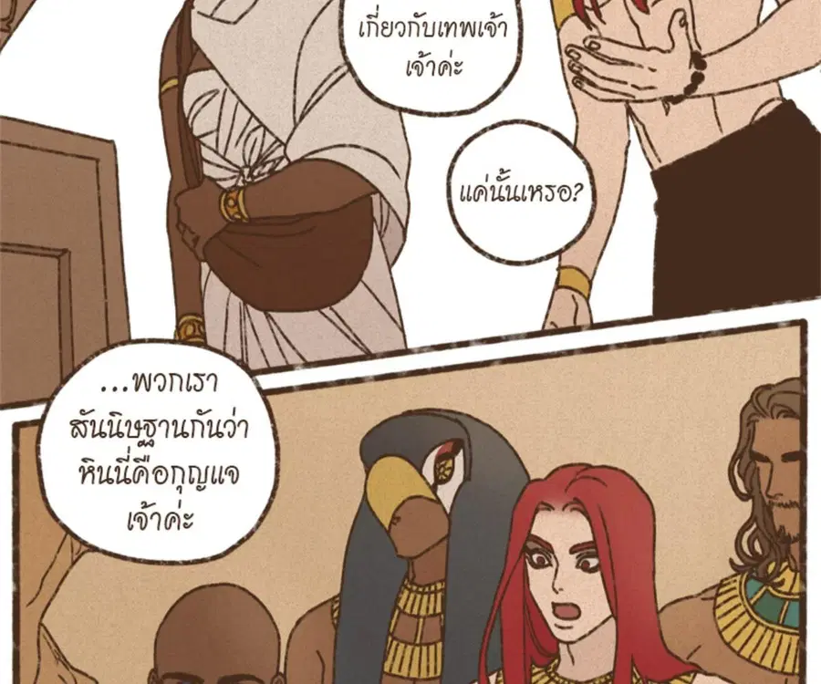ENNEAD ตอนที่ 103 — หน้า 15 จาก 71