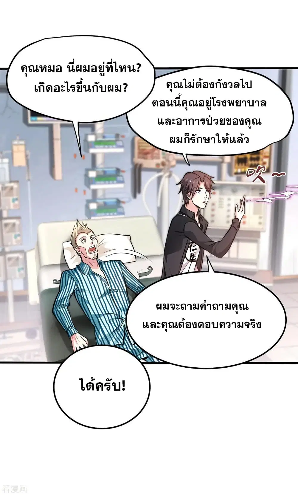 Peerless Doctor in the City ตอนที่ 124 — หน้า 13 จาก 40