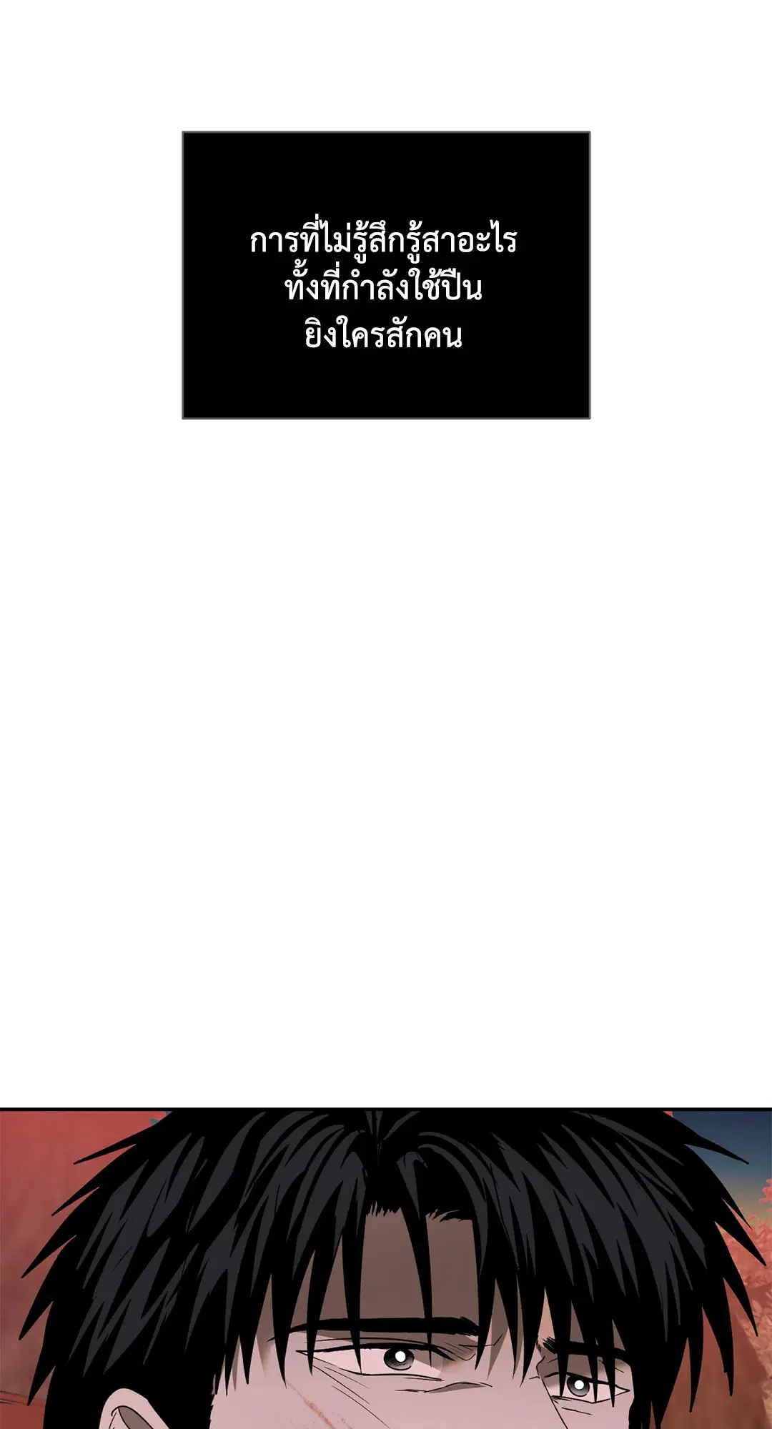 Shutline ตอนที่ 77 — หน้า 6 จาก 90
