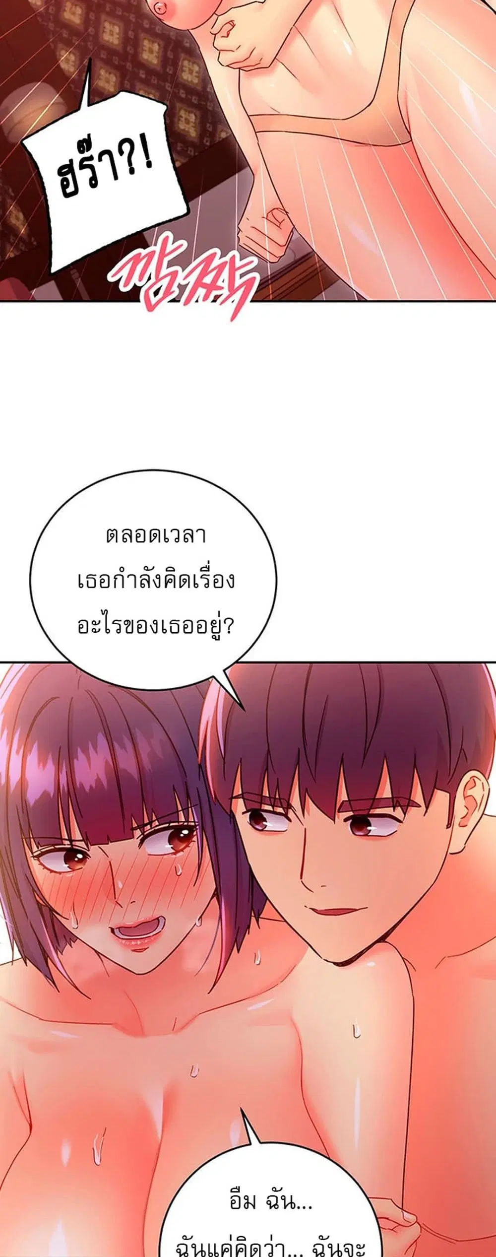 Stepmother Friends ตอนที่ 75 — หน้า 42 จาก 60