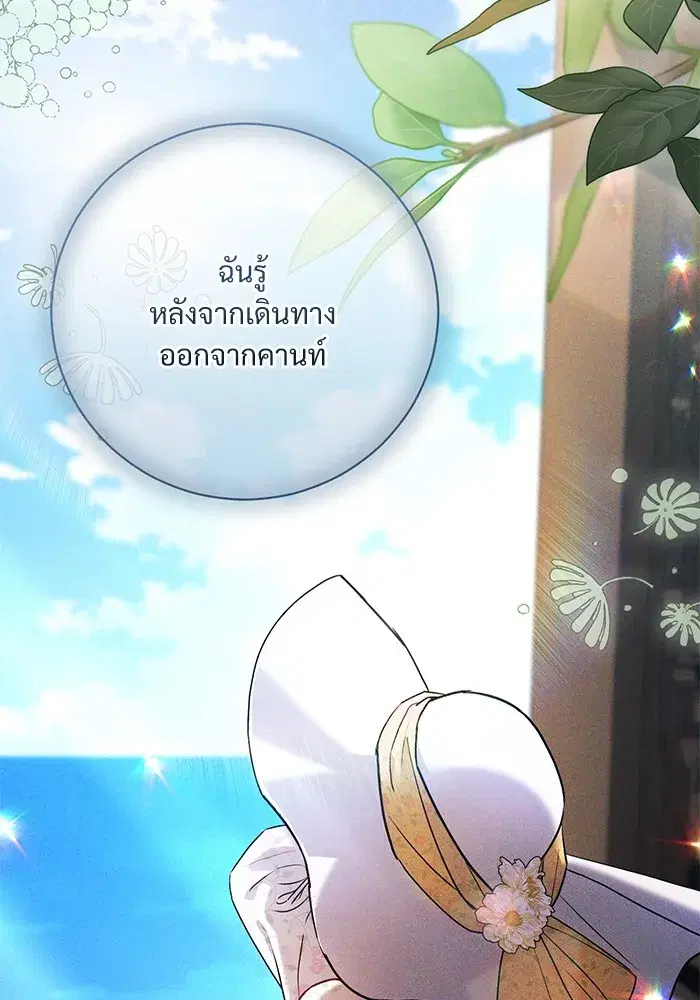 To My Husband’s Mistress ตอนที่ 58 — หน้า 29 จาก 121