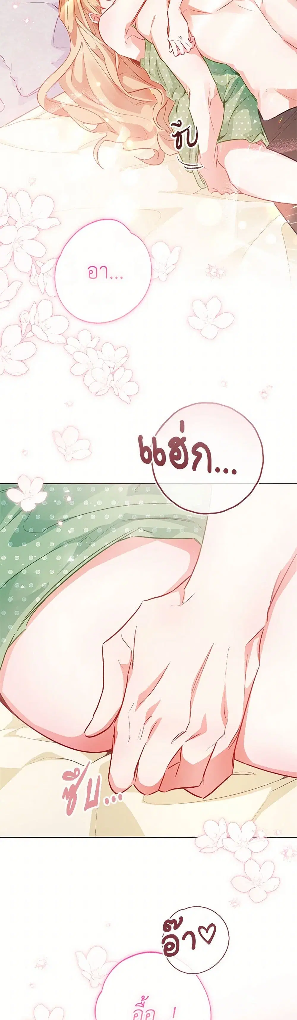 Stealing the Lady’s Heart ตอนที่ 110 — หน้า 31 จาก 47