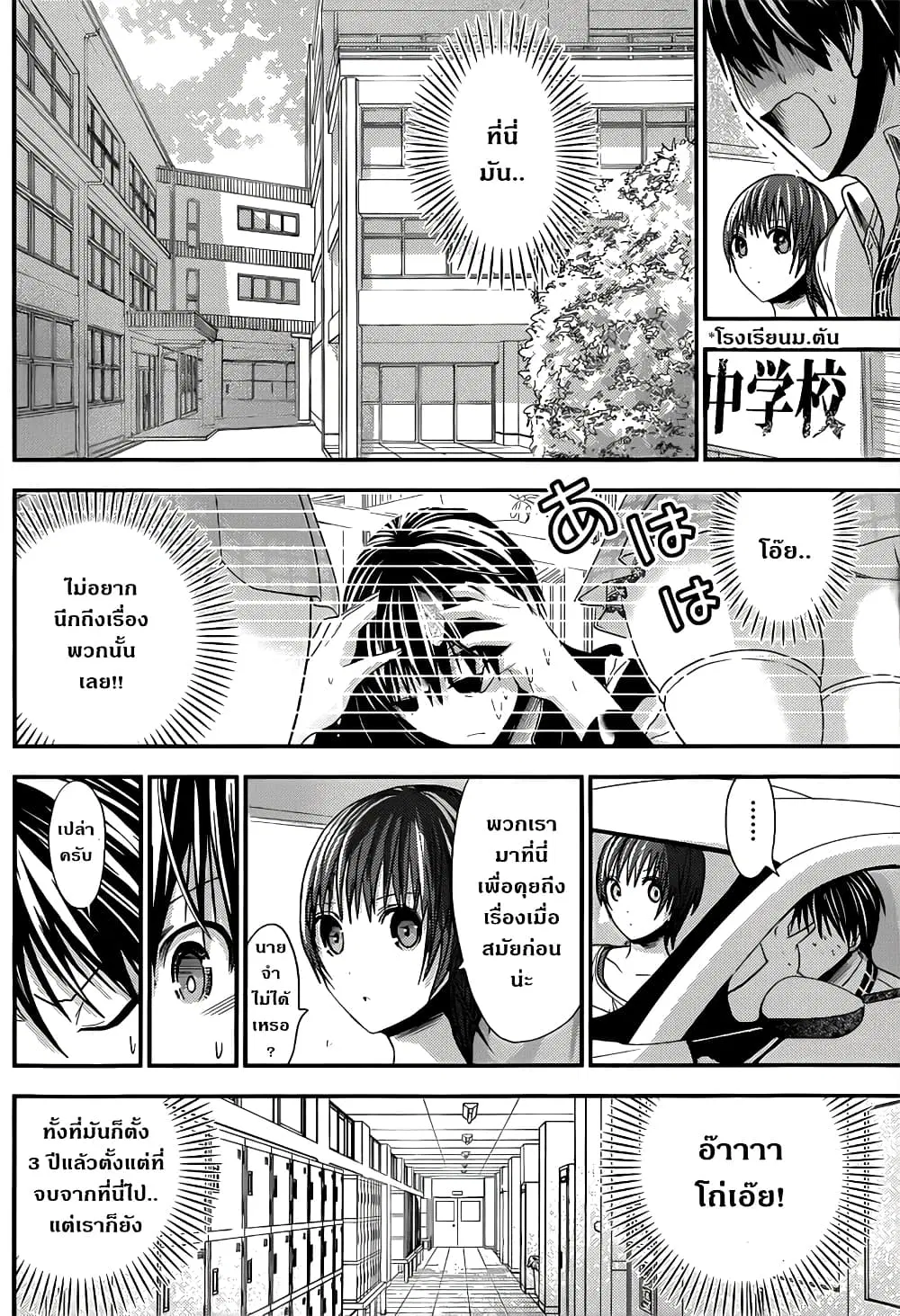 Minamoto-kun Monogatari ตอนที่ 101 — หน้า 4 จาก 9