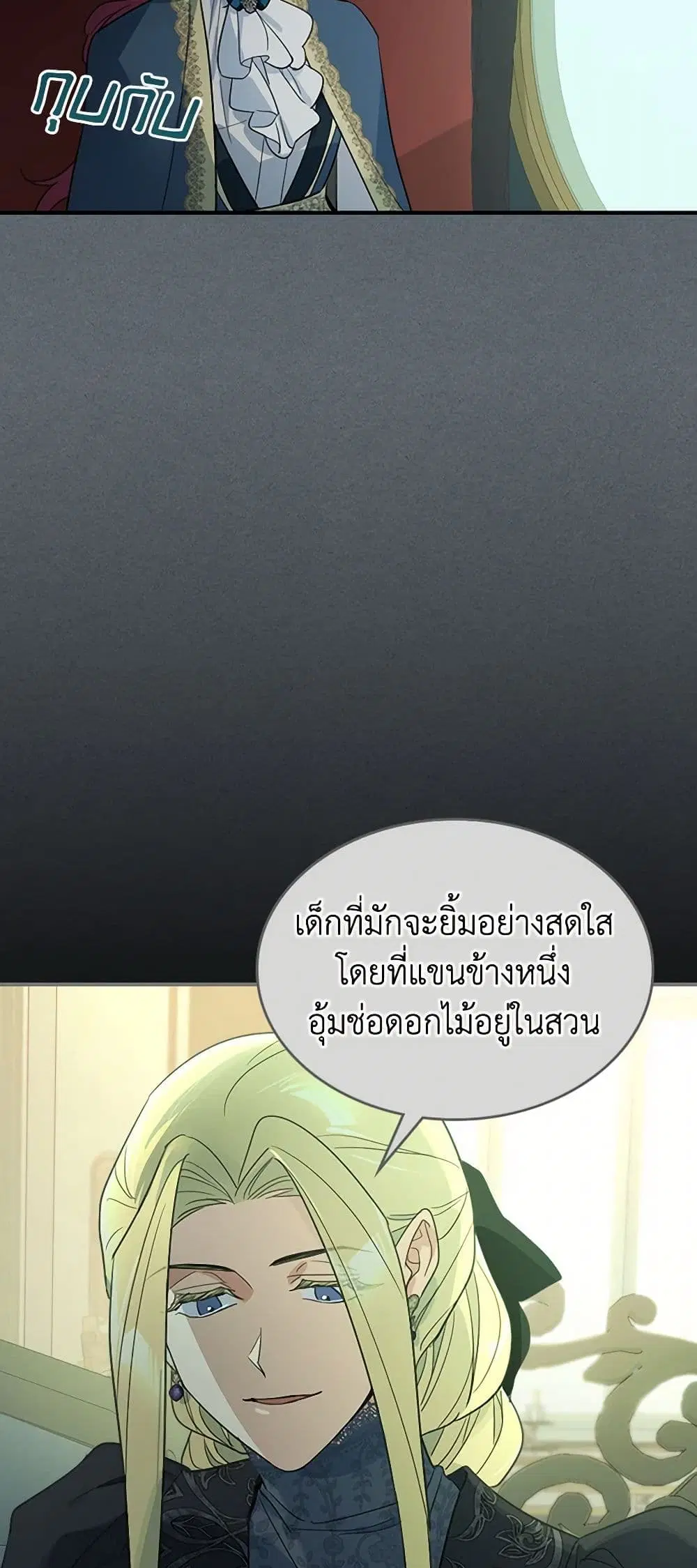 The Lady and the Beast ตอนที่ 116 — หน้า 15 จาก 32