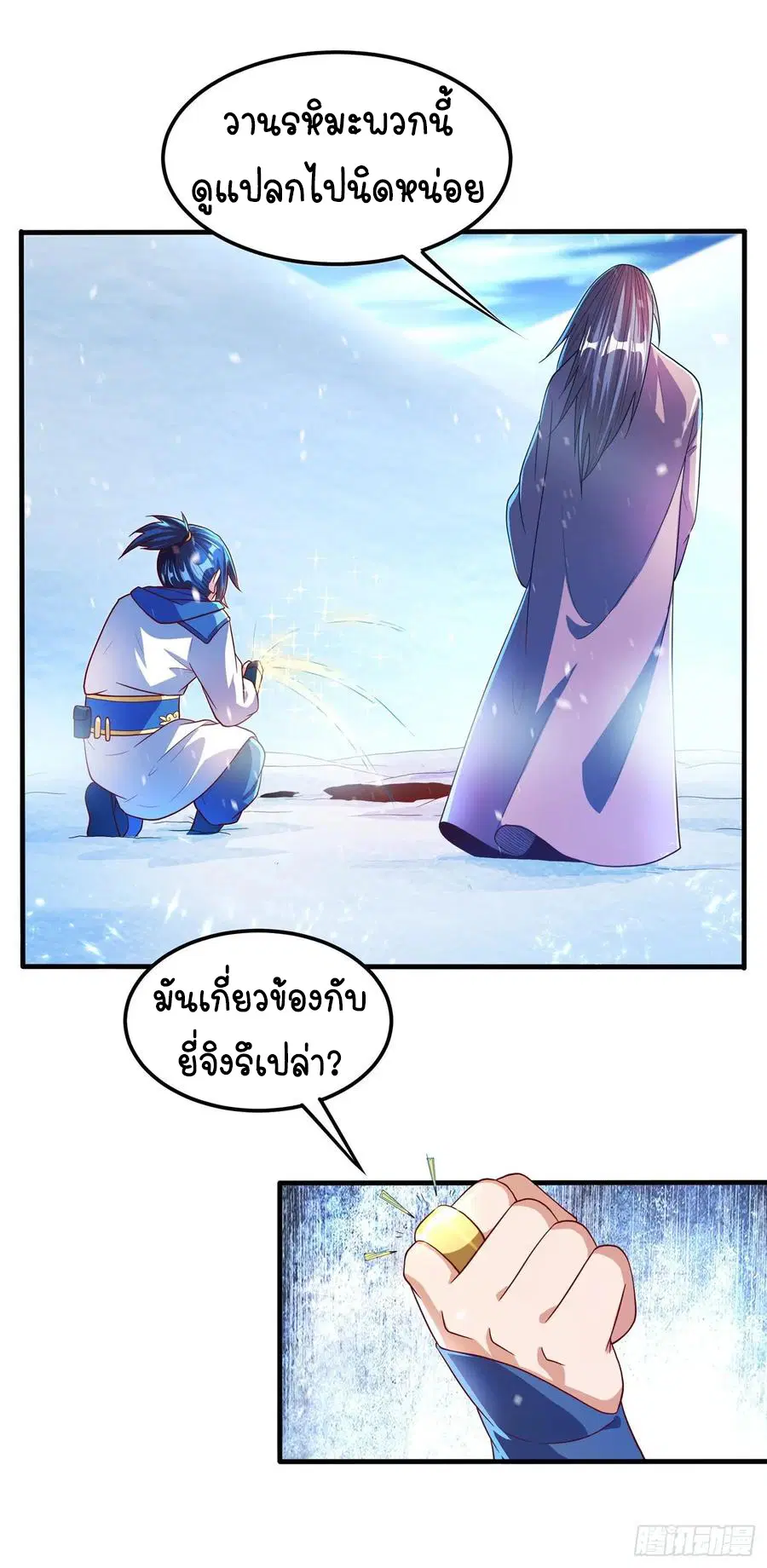 Wu Ni ตอนที่ 53 — หน้า 37 จาก 42