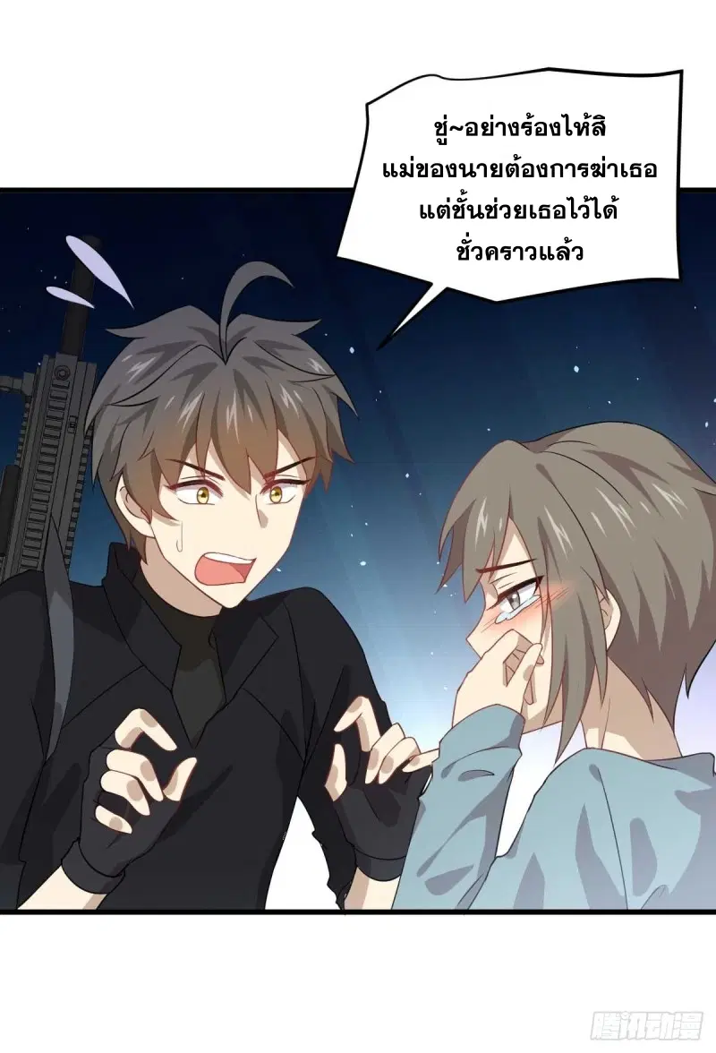 Immortal Swordsman in the Reverse World ตอนที่ 84 — หน้า 20 จาก 39