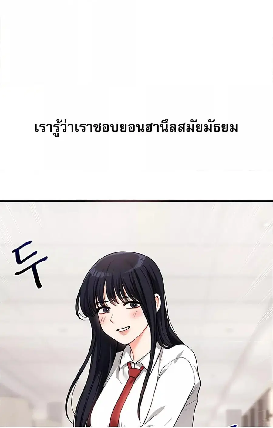 Relationship Reversal ตอนที่ 49 — หน้า 46 จาก 121