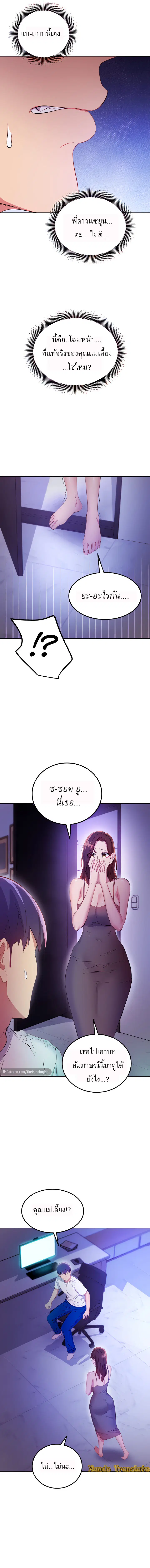 Stepmother Friends ตอนที่ 107 — หน้า 11 จาก 16