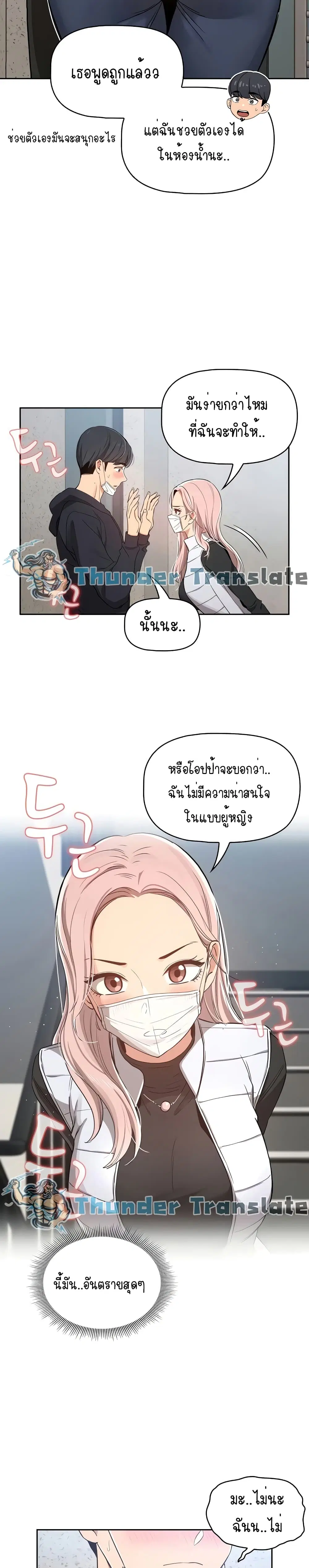 Private Tutoring in These Trying Times ตอนที่ 23 — หน้า 7 จาก 27
