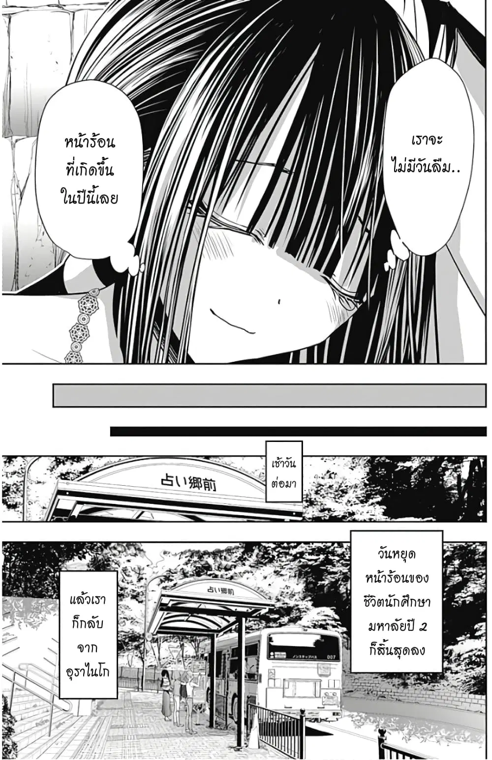 Minamoto-kun Monogatari ตอนที่ 344 — หน้า 5 จาก 11