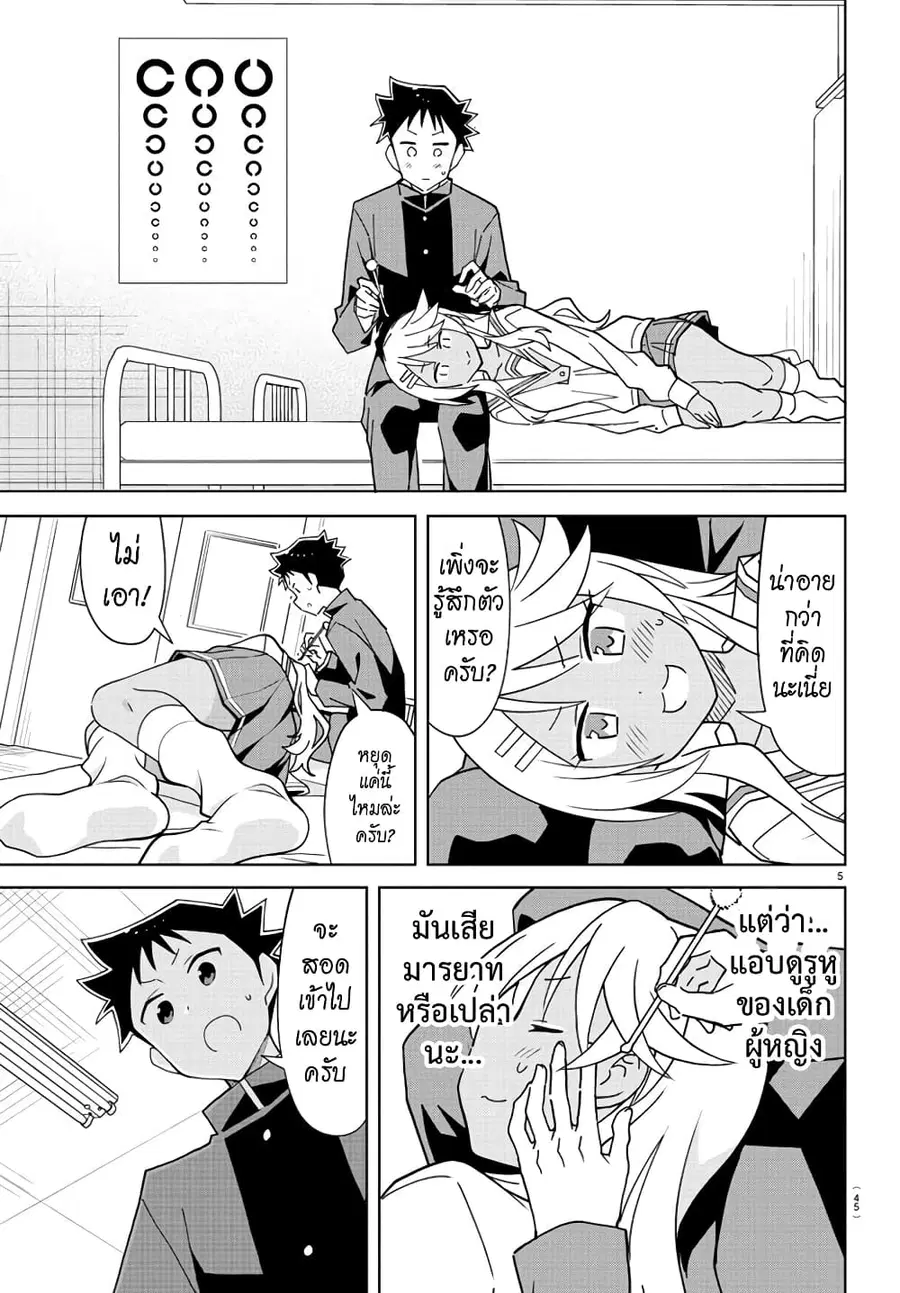 Atsumare! Fushigi Kenkyubu ตอนที่ 264 — หน้า 5 จาก 8