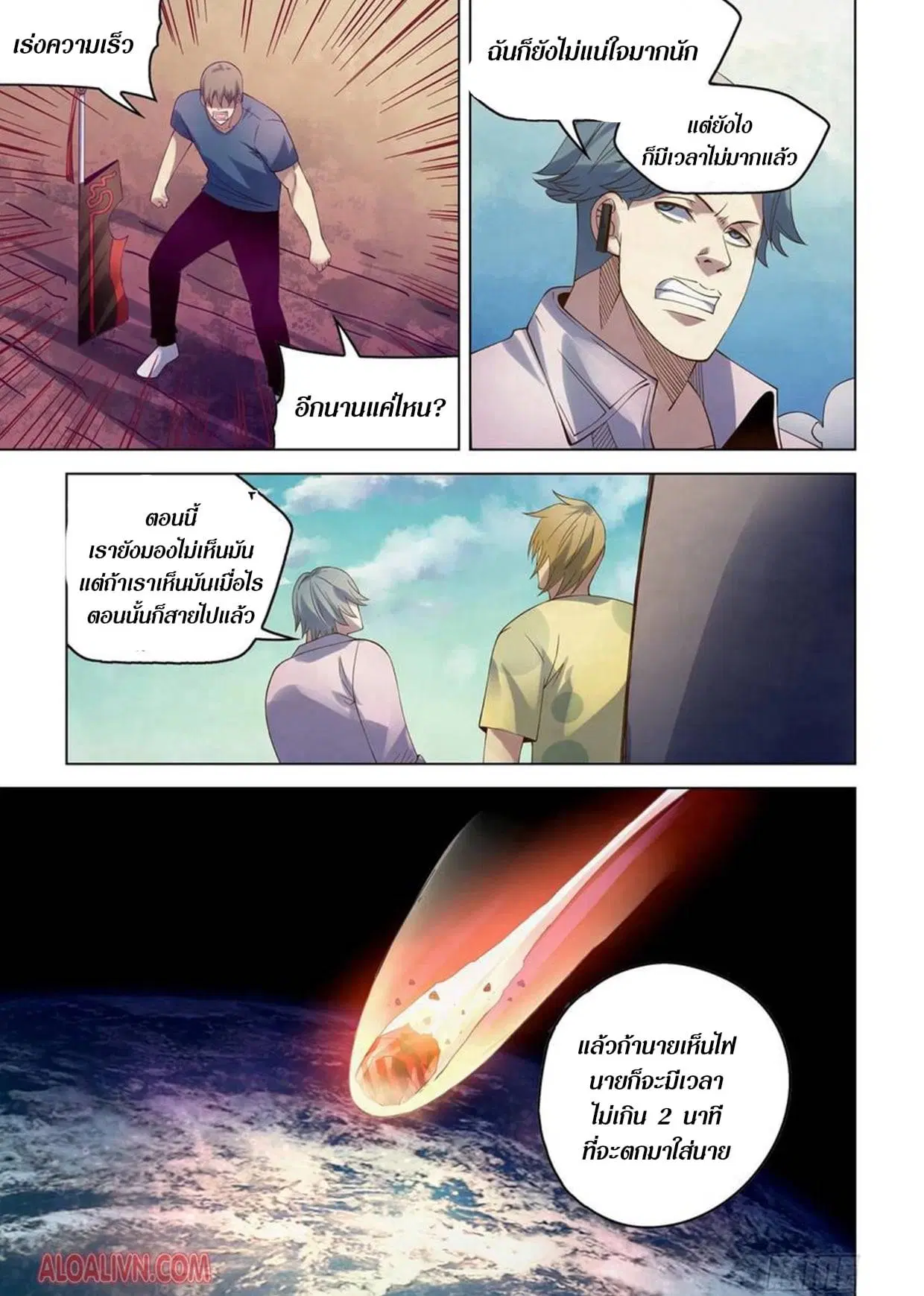 The Last Human ตอนที่ 296.3 — หน้า 60 จาก 81