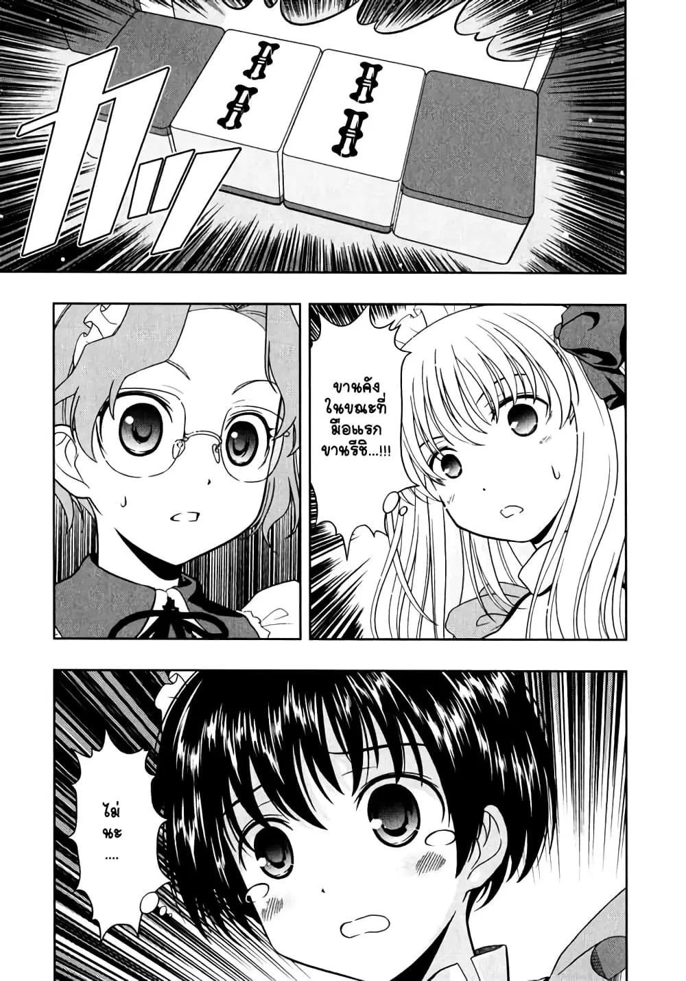 Saki ตอนที่ 4 — หน้า 9 จาก 17