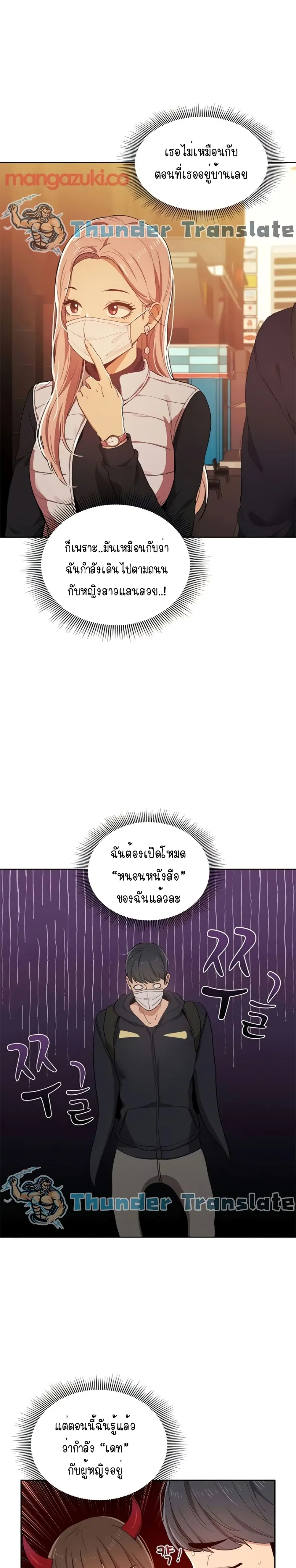 Private Tutoring in These Trying Times ตอนที่ 21 — หน้า 24 จาก 27