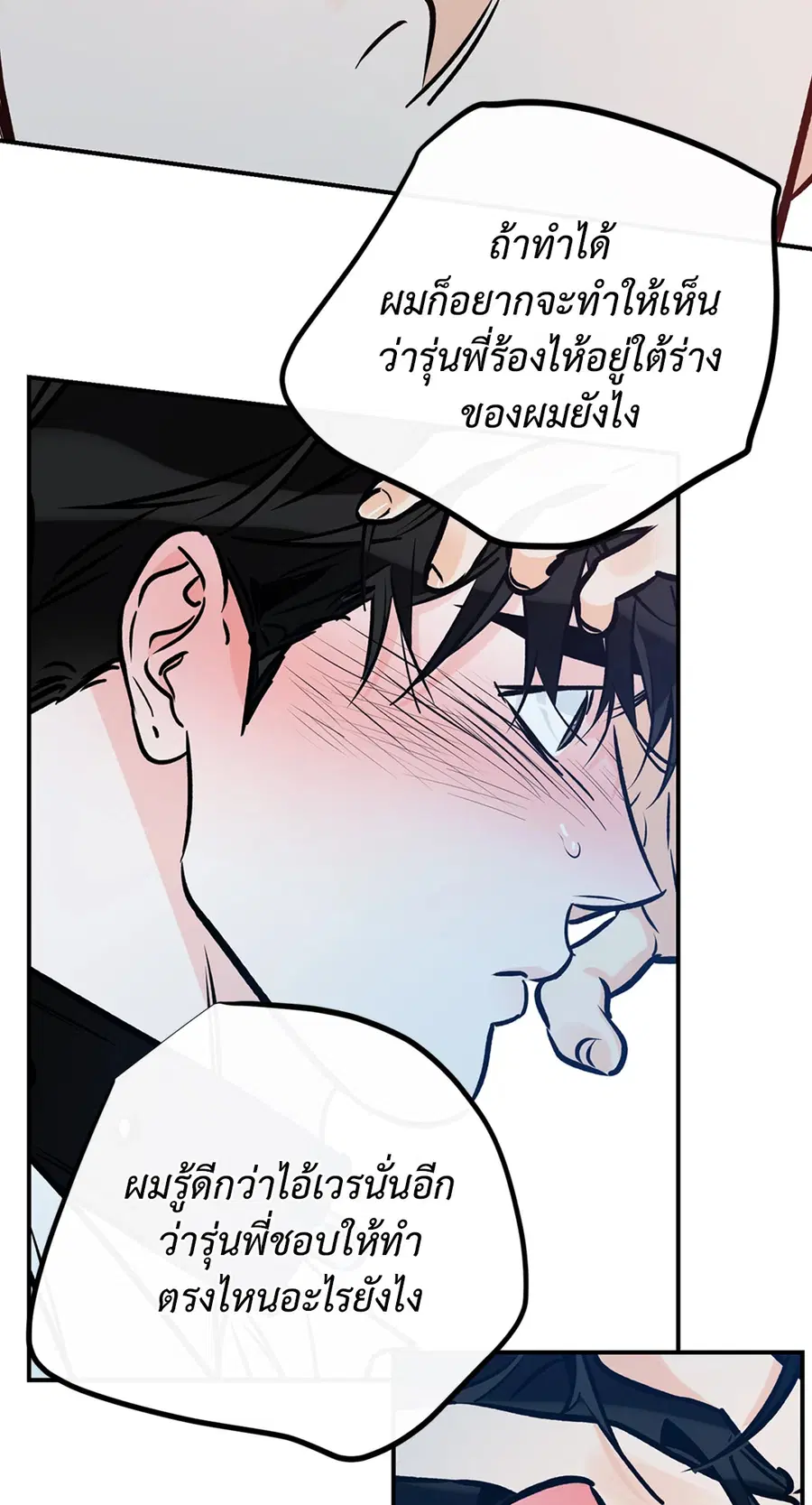 Lucky Paradise ตอนที่ 81.03 — หน้า 23 จาก 53