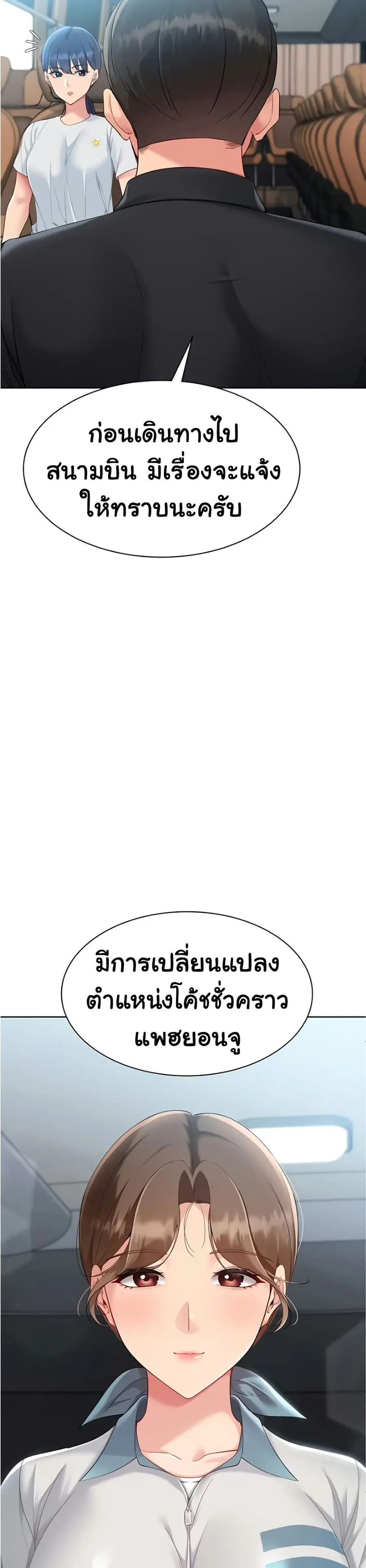 Set Up ตอนที่ 67 — หน้า 4 จาก 41