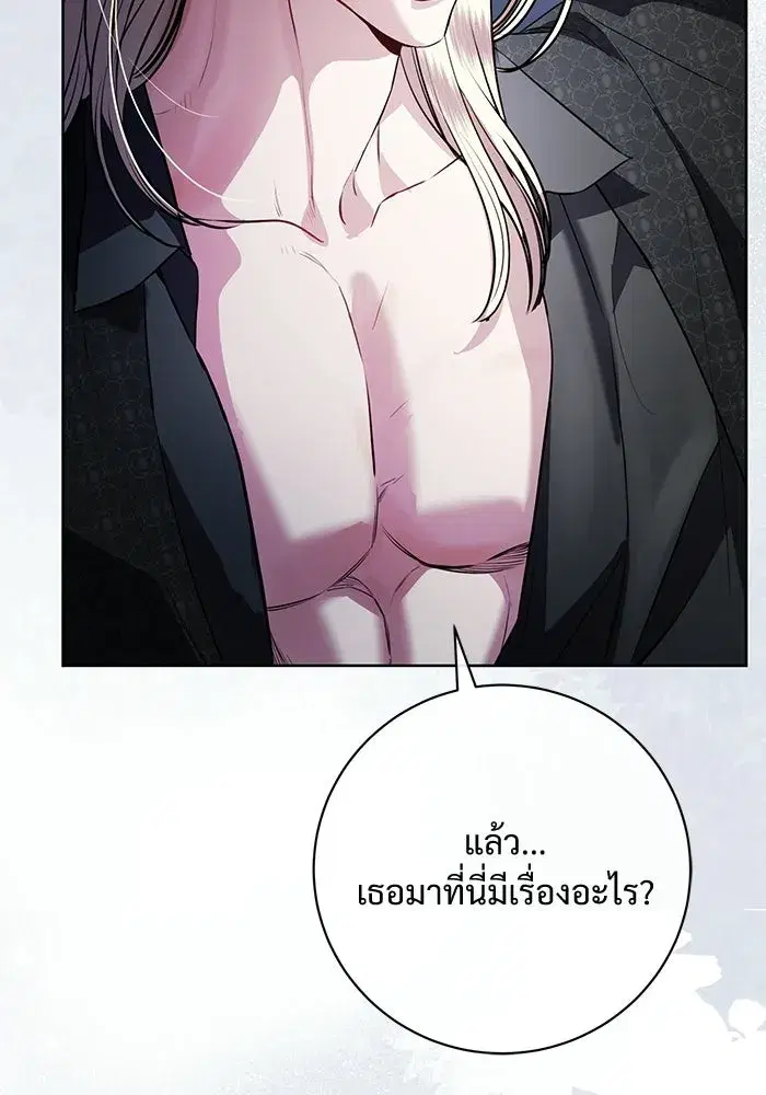 To My Husband’s Mistress ตอนที่ 95 — หน้า 56 จาก 132
