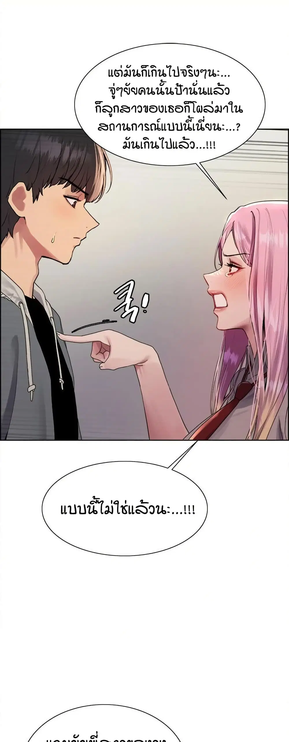 Sex-Stop Watch ตอนที่ 142 — หน้า 10 จาก 52