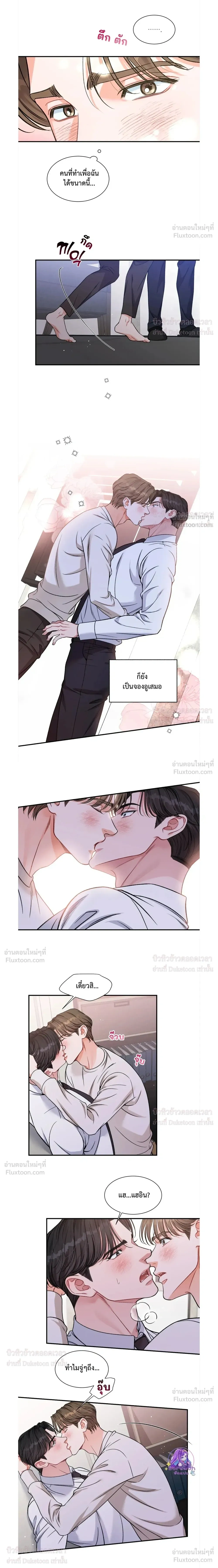 Give Me Back My Jeongwoo! – คืนจองอูของฉันมานะ! ตอนที่ 5 — หน้า 10 จาก 19