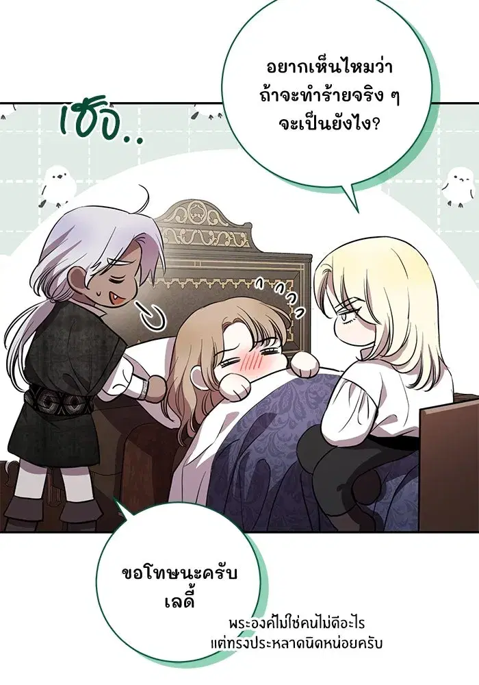 To My Husband’s Mistress ตอนที่ 3 — หน้า 97 จาก 155