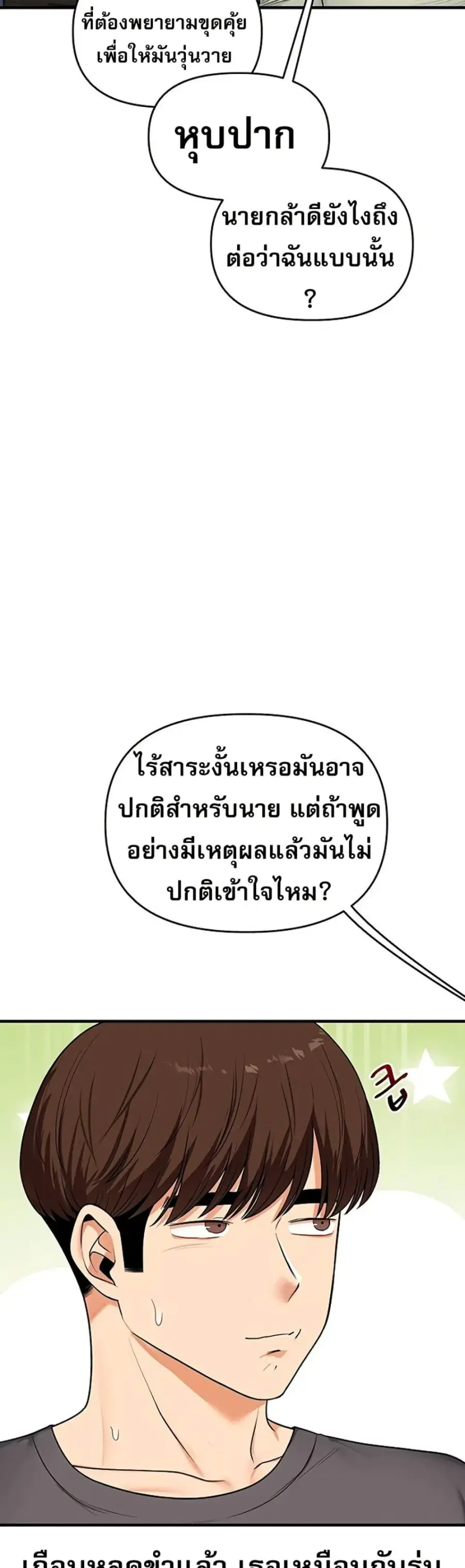 Relationship Reversal ตอนที่ 101 — หน้า 22 จาก 50