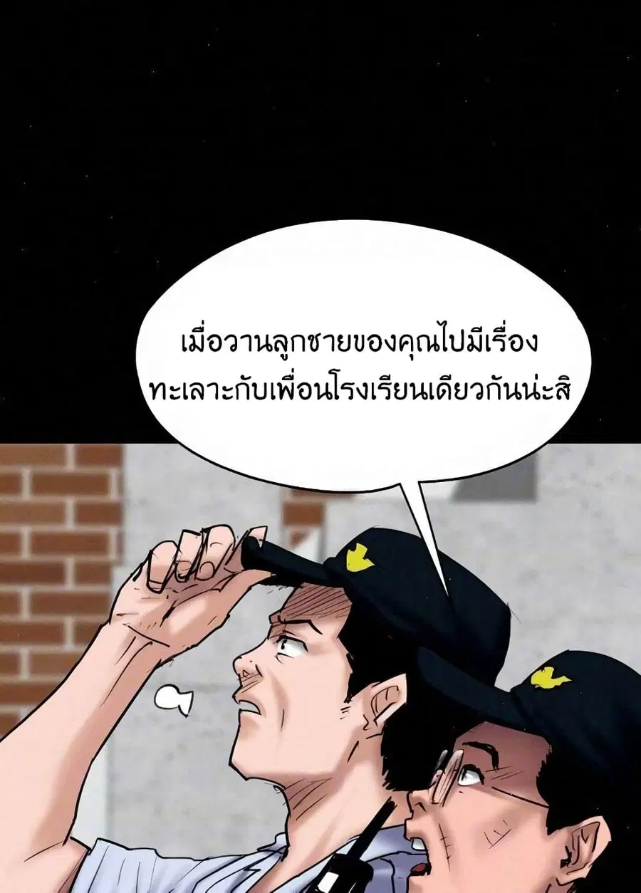 Queen Bee ตอนที่ 81 — หน้า 10 จาก 99