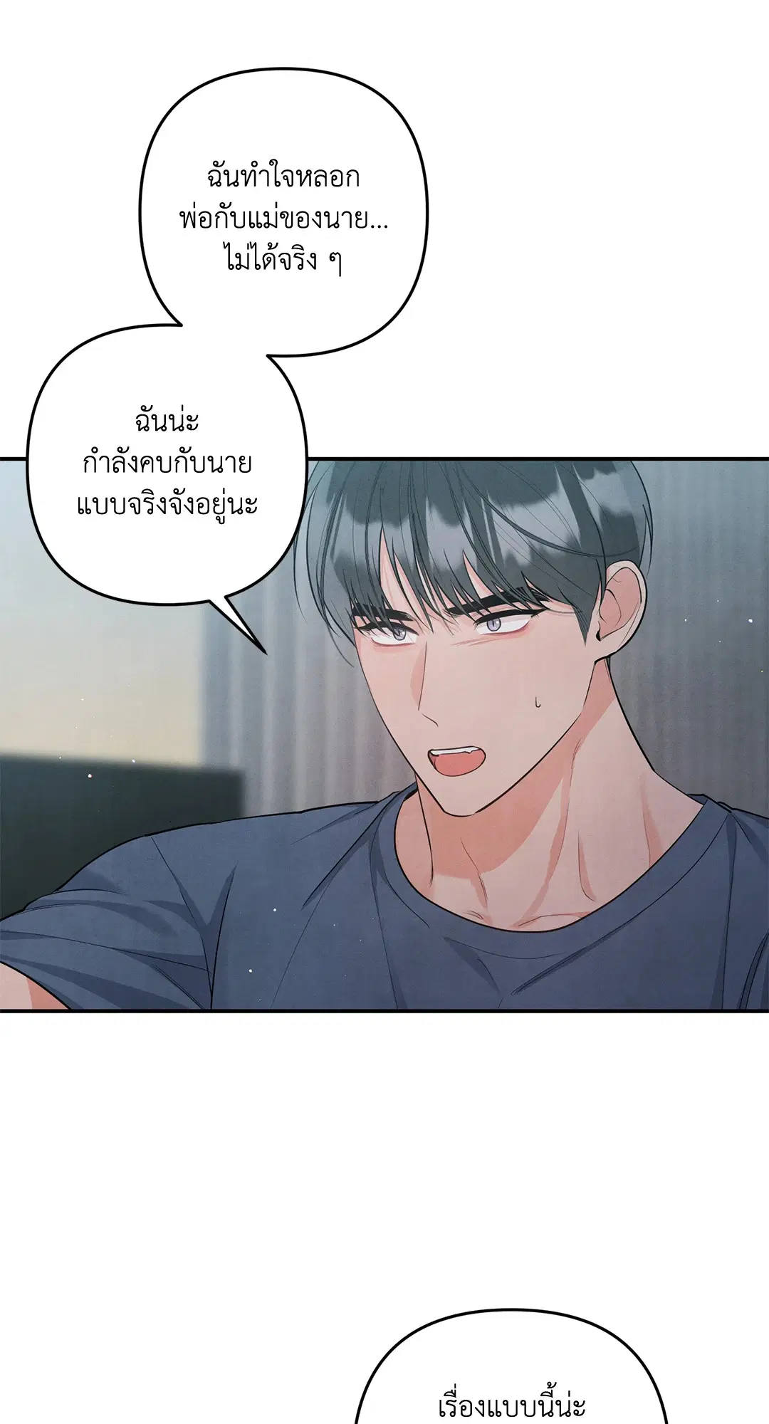 Roses and Champagne ตอนที่ 73.09 — หน้า 4 จาก 59