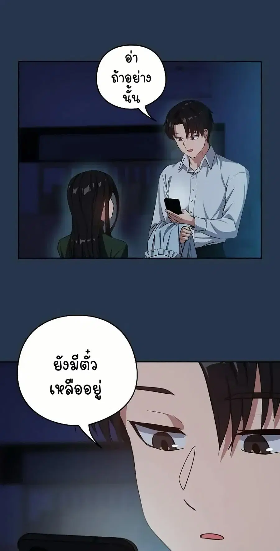 After Work Love Affairs ตอนที่ 36 — หน้า 14 จาก 54