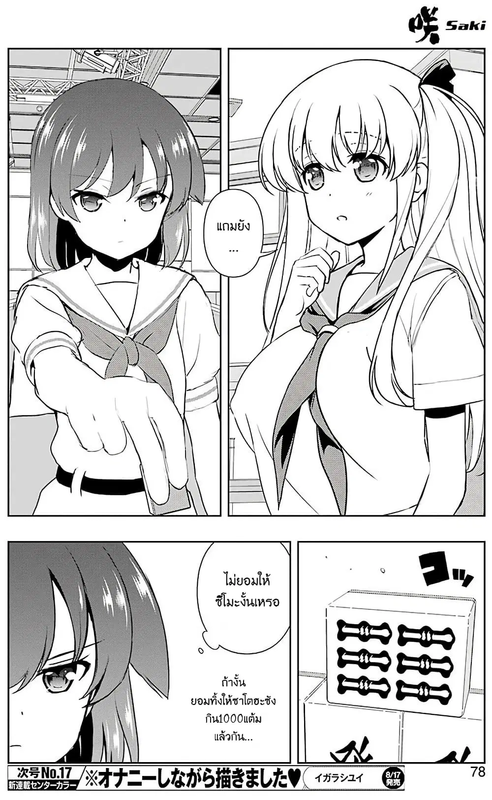 Saki ตอนที่ 193 — หน้า 8 จาก 18