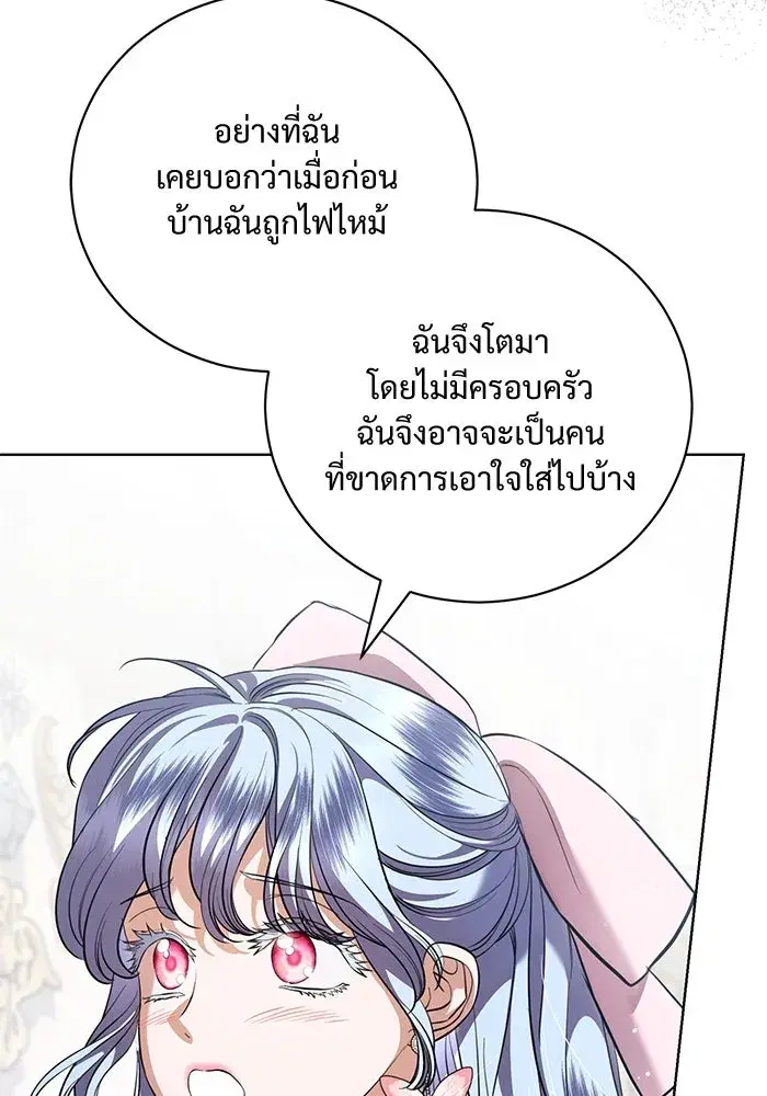 To My Husband’s Mistress ตอนที่ 41 — หน้า 95 จาก 111