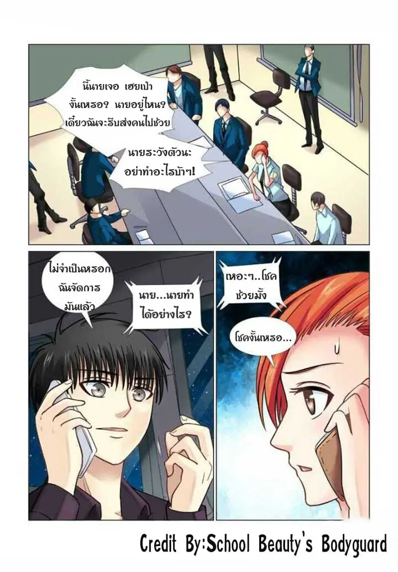 School Beauty’s Bodyguard ตอนที่ 66 — หน้า 1 จาก 8